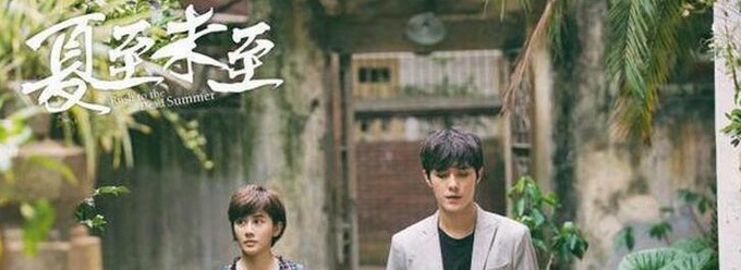 郭敬明《夏至未至》定当2017年暑期上映